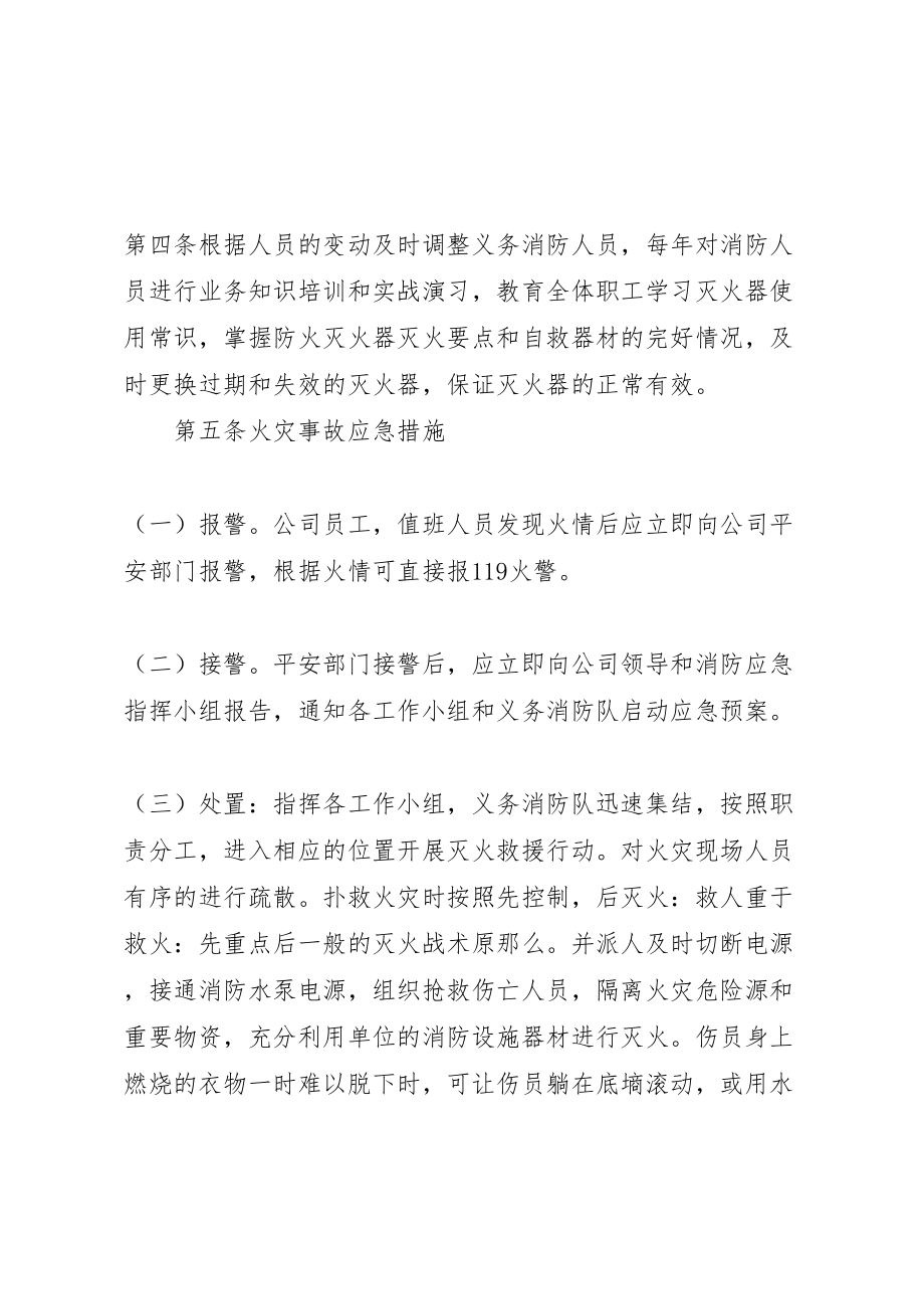 2023年公司消防安全应急预案2.doc_第2页