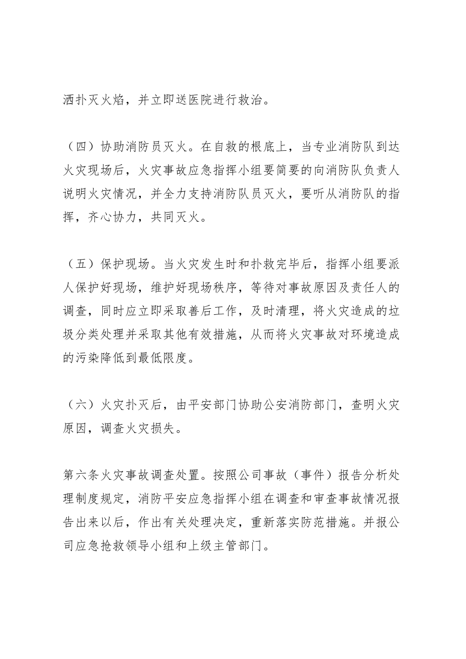 2023年公司消防安全应急预案2.doc_第3页