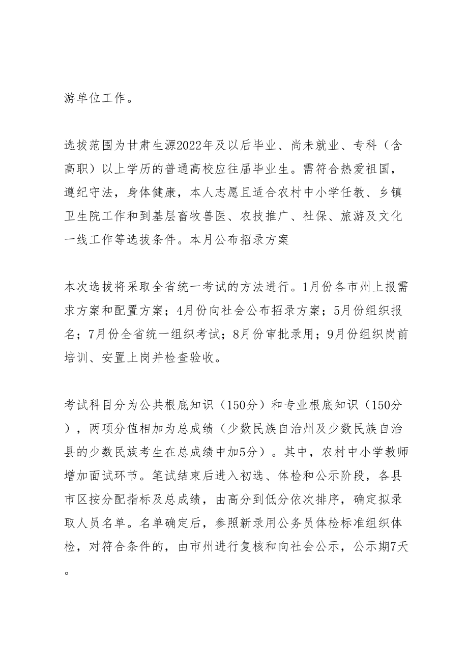 2023年《省年扶持1万名高校毕业生就业实施方案》精选五篇.doc_第2页