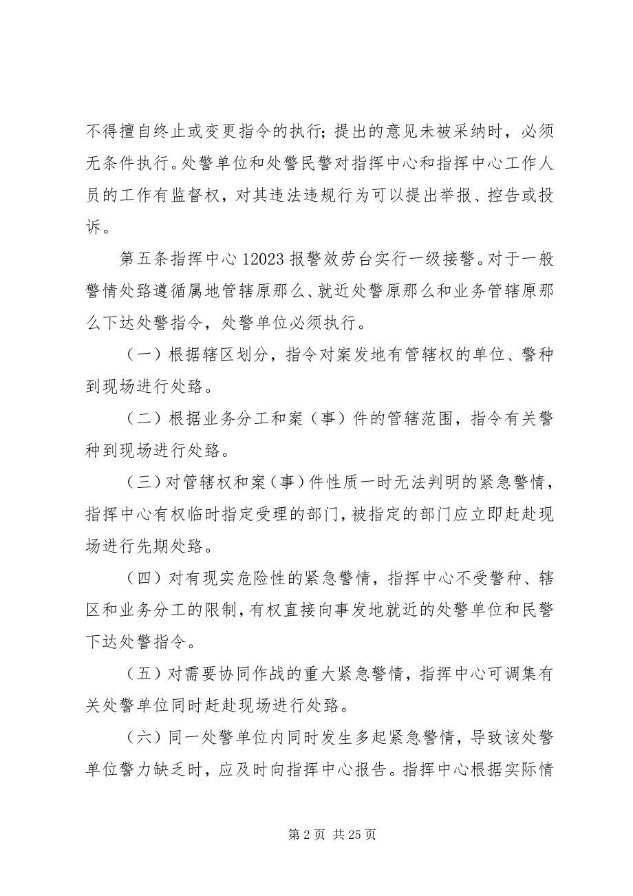 2023年接处警基本规则新编.docx_第2页