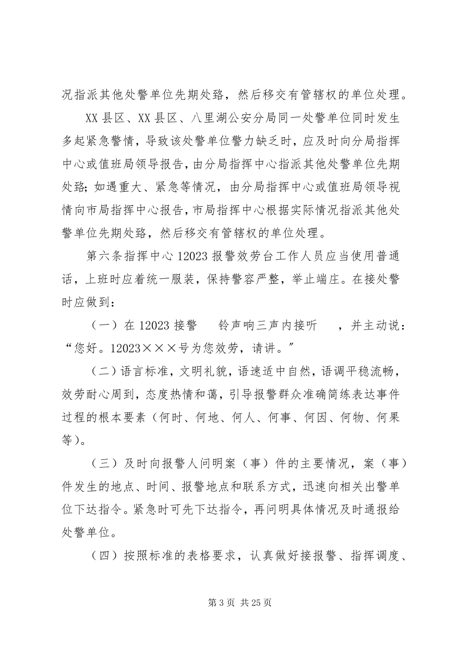 2023年接处警基本规则新编.docx_第3页