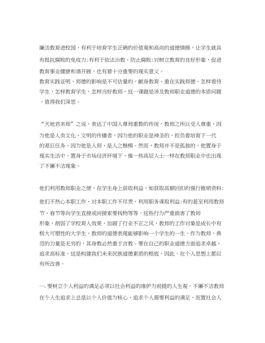 2023年反腐倡廉学习心得体会范文3篇.docx_第3页