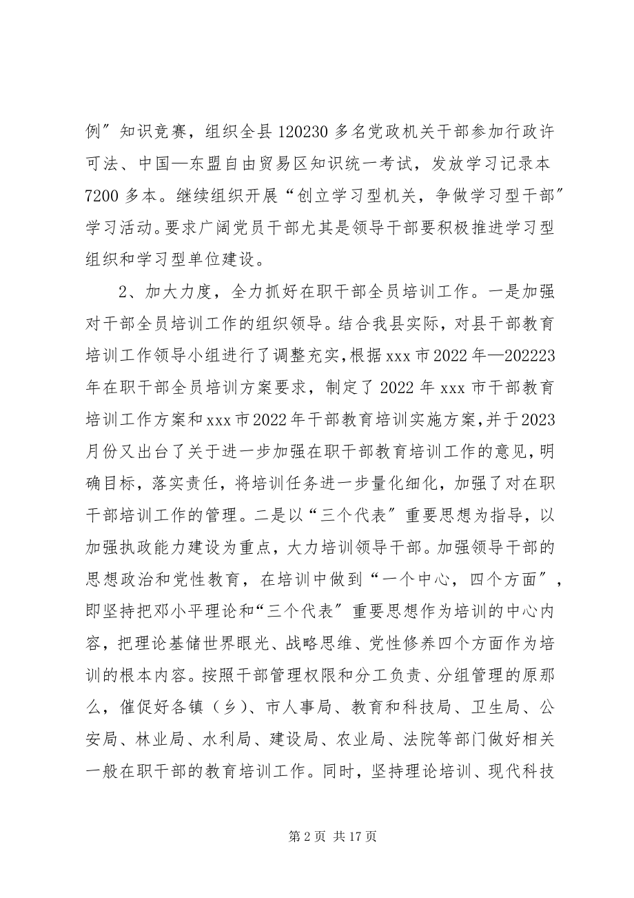 2023年XX市组织部度工作总结新编.docx_第2页