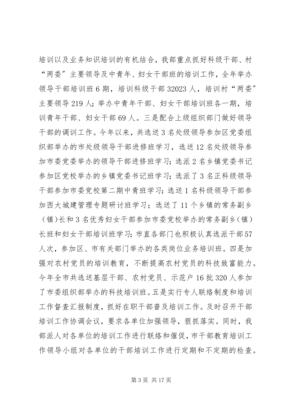 2023年XX市组织部度工作总结新编.docx_第3页