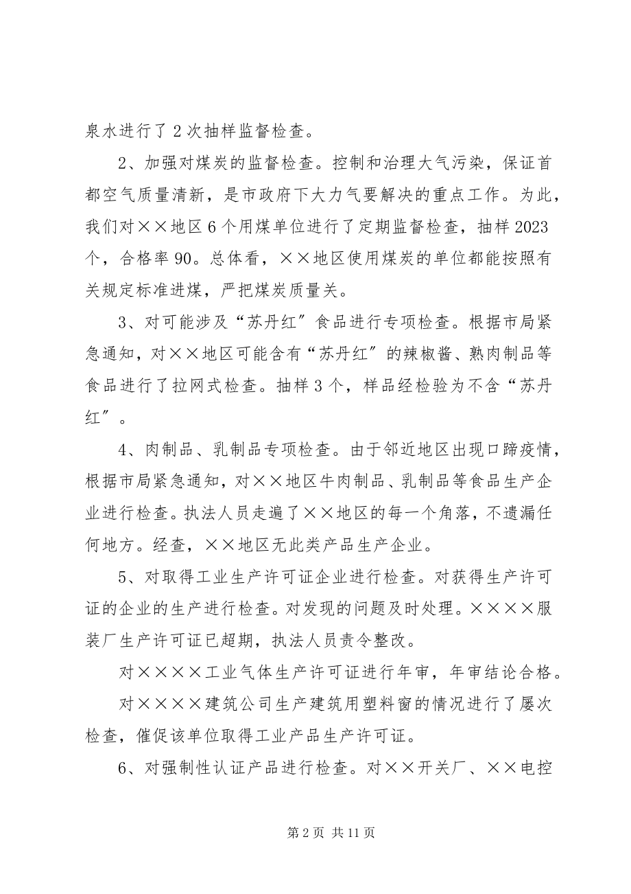 2023年XX质监分局年度工作总结新编.docx_第2页