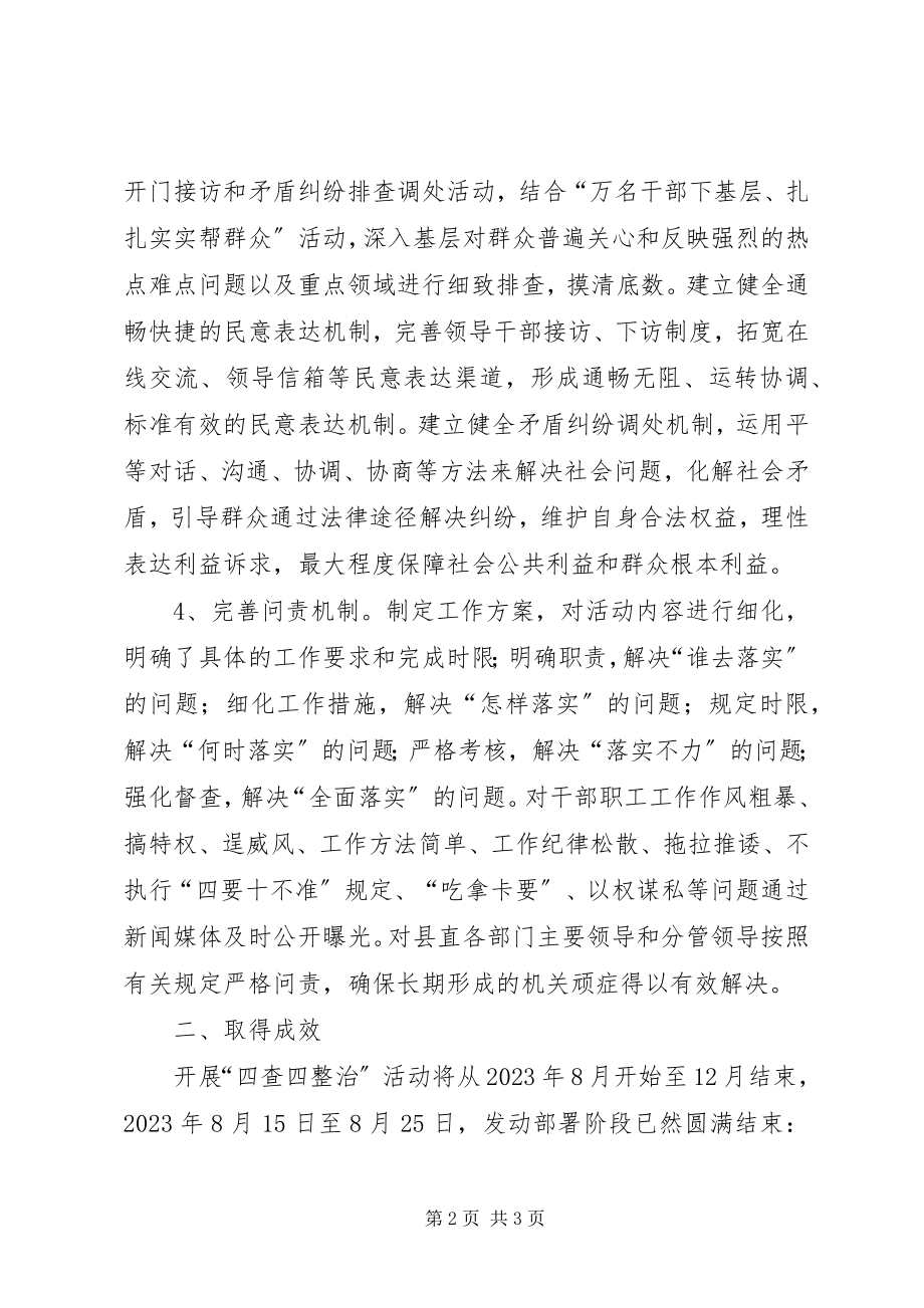 2023年四查四整治活动致辞稿.docx_第2页