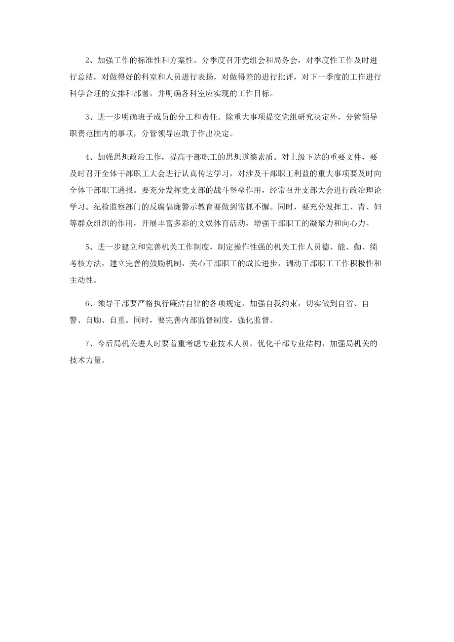 2023年领导班子成员征求意见表党组领导班子民主生活会发言税务系统.docx_第2页