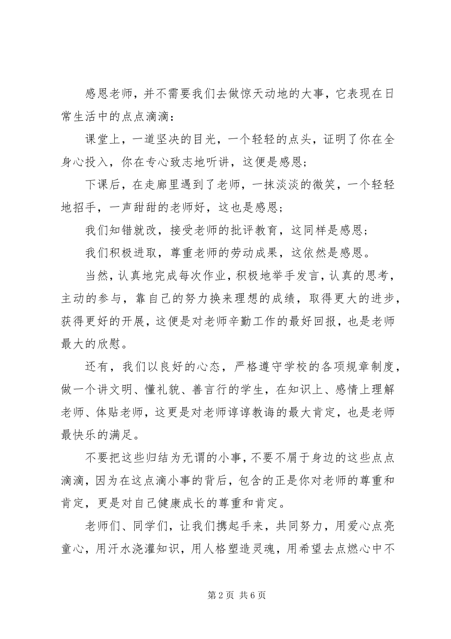 2023年教师节学生代表国旗下致辞稿.docx_第2页