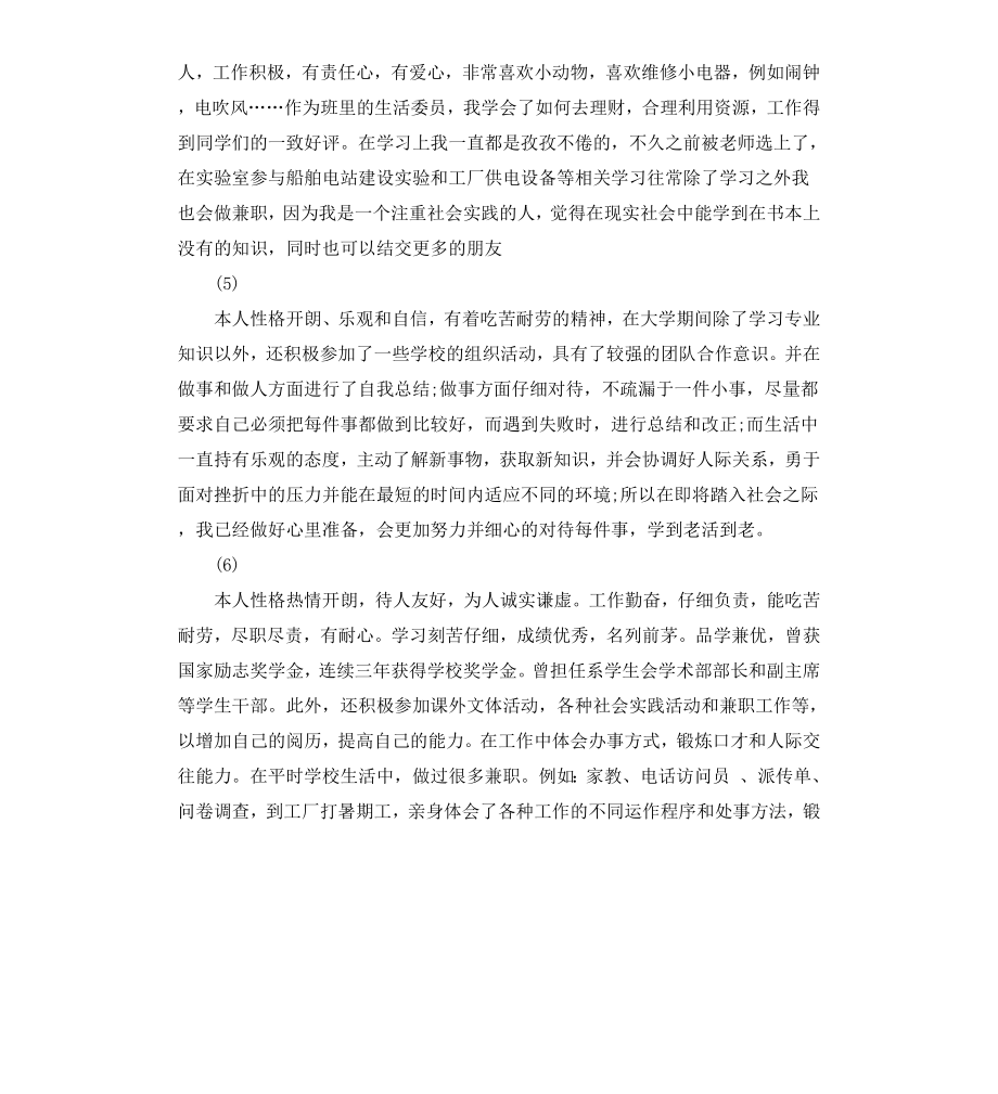 毕业生简历简短自我评价.docx_第2页