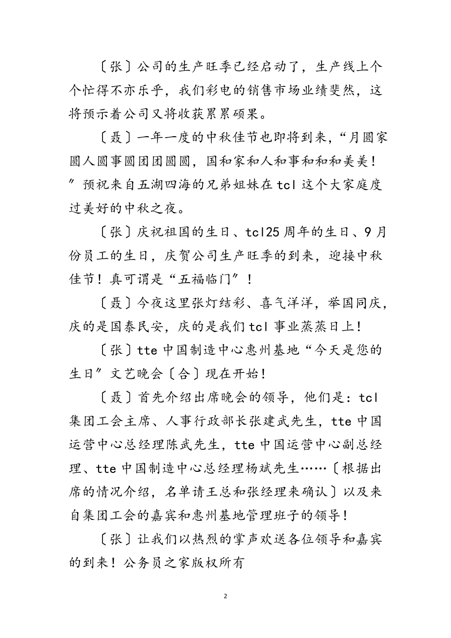 2023年企业员工生日晚会主持词范文.doc_第2页