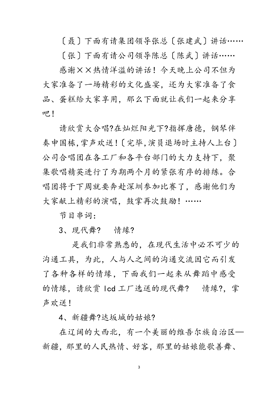 2023年企业员工生日晚会主持词范文.doc_第3页