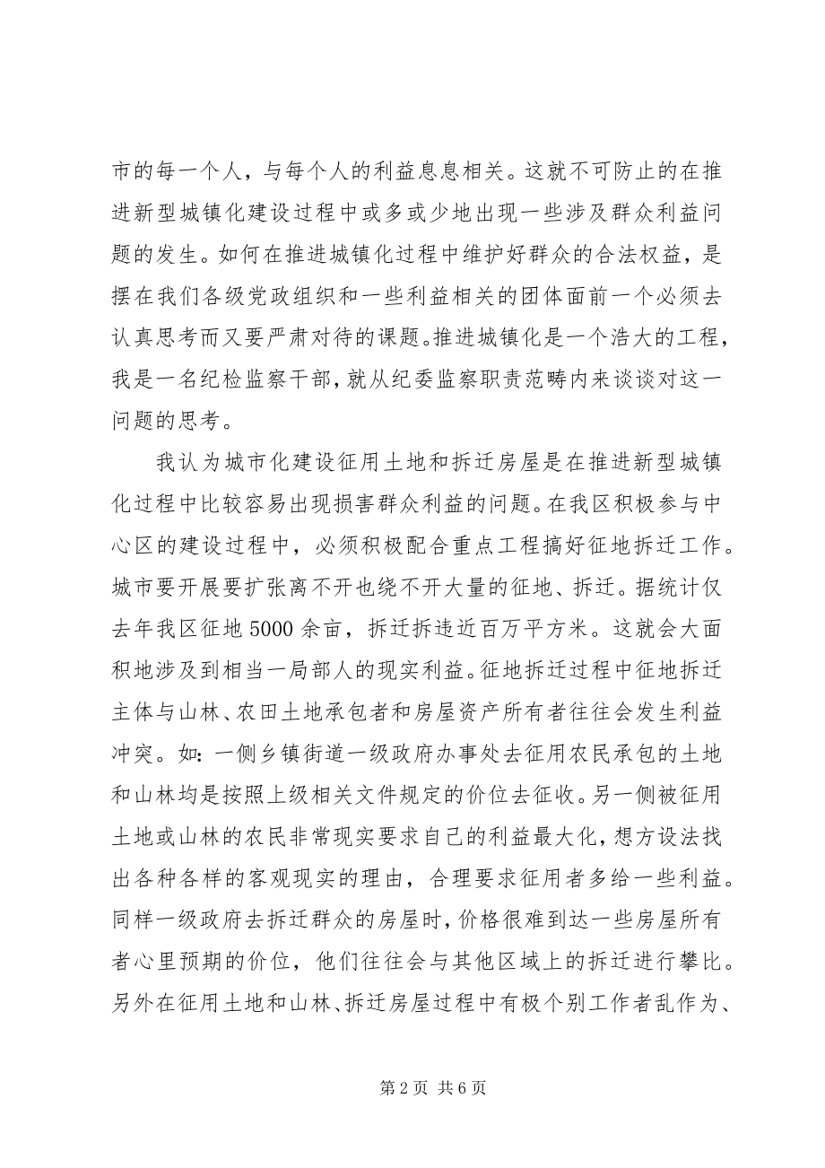 2023年推进城镇化过程中维护群众合法权益工作探析.docx_第2页