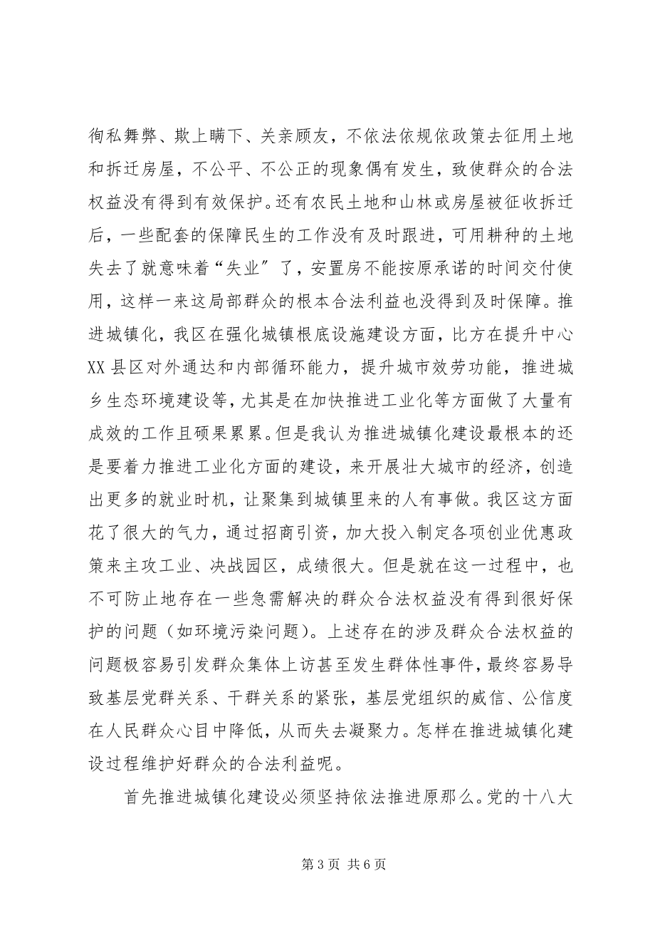 2023年推进城镇化过程中维护群众合法权益工作探析.docx_第3页