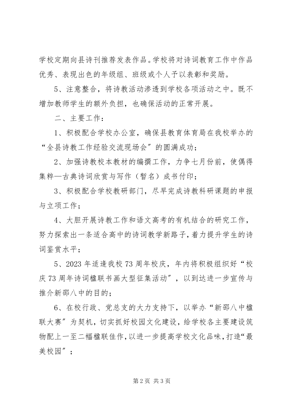 2023年中学诗教工作计划2.docx_第2页