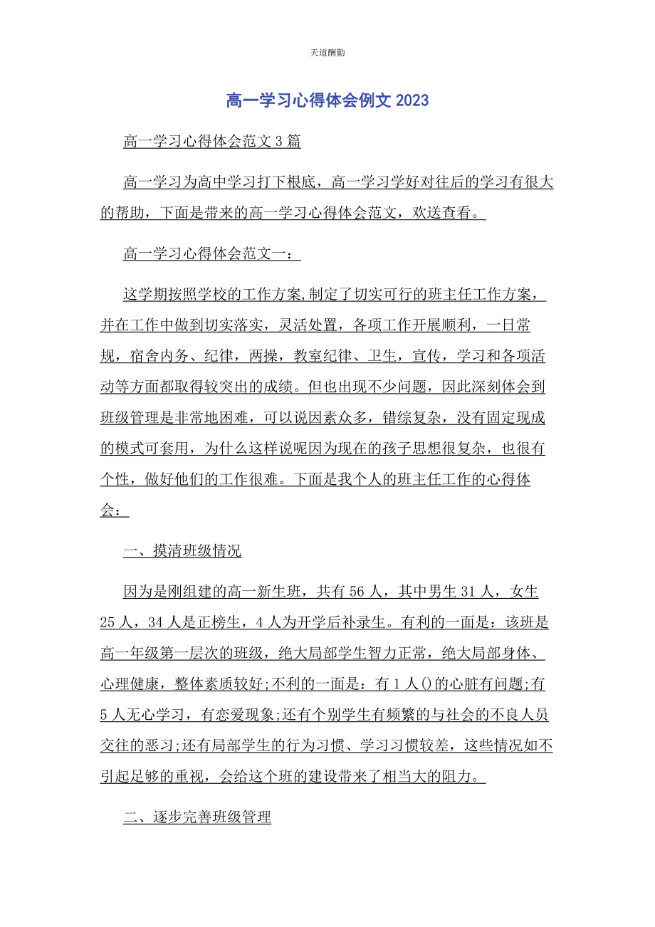 2023年高学习心得体会例文范文.docx_第1页