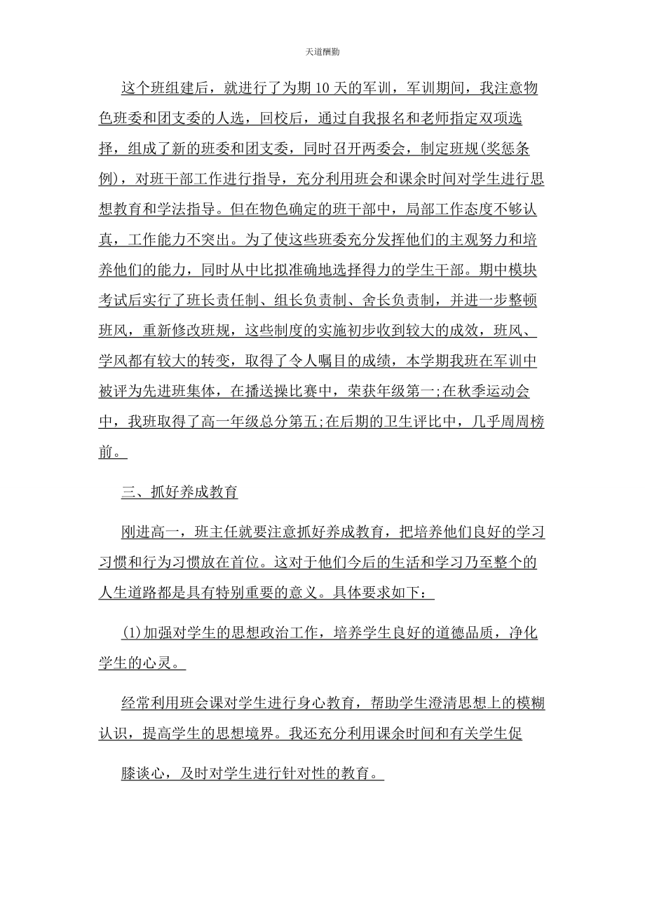 2023年高学习心得体会例文范文.docx_第2页