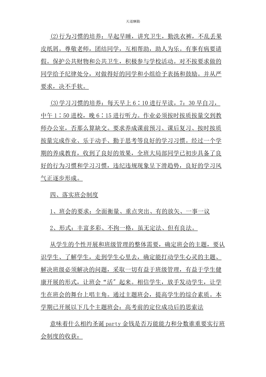 2023年高学习心得体会例文范文.docx_第3页