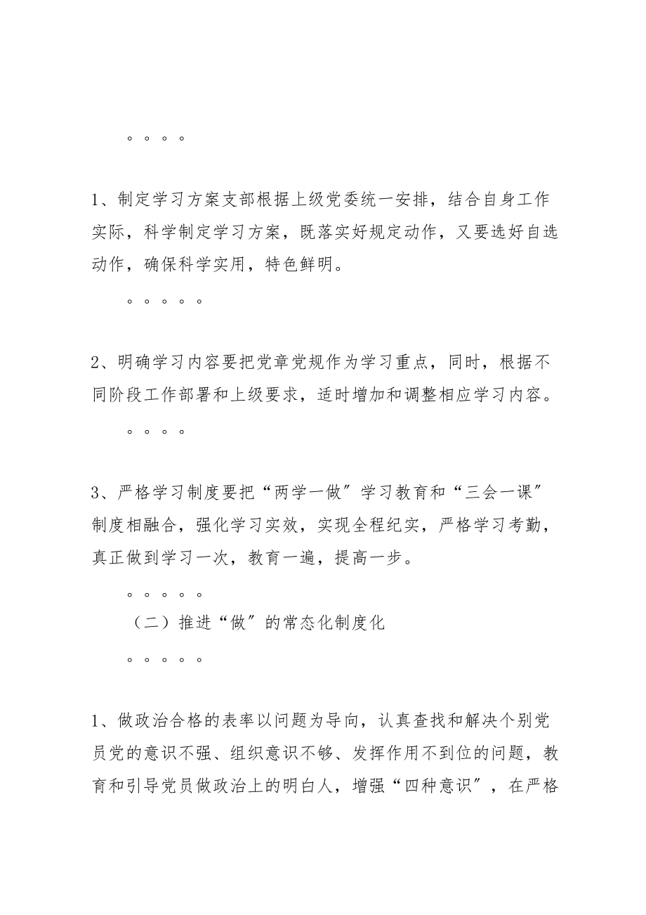 2023年两学一做常态化制度化方案.doc_第2页