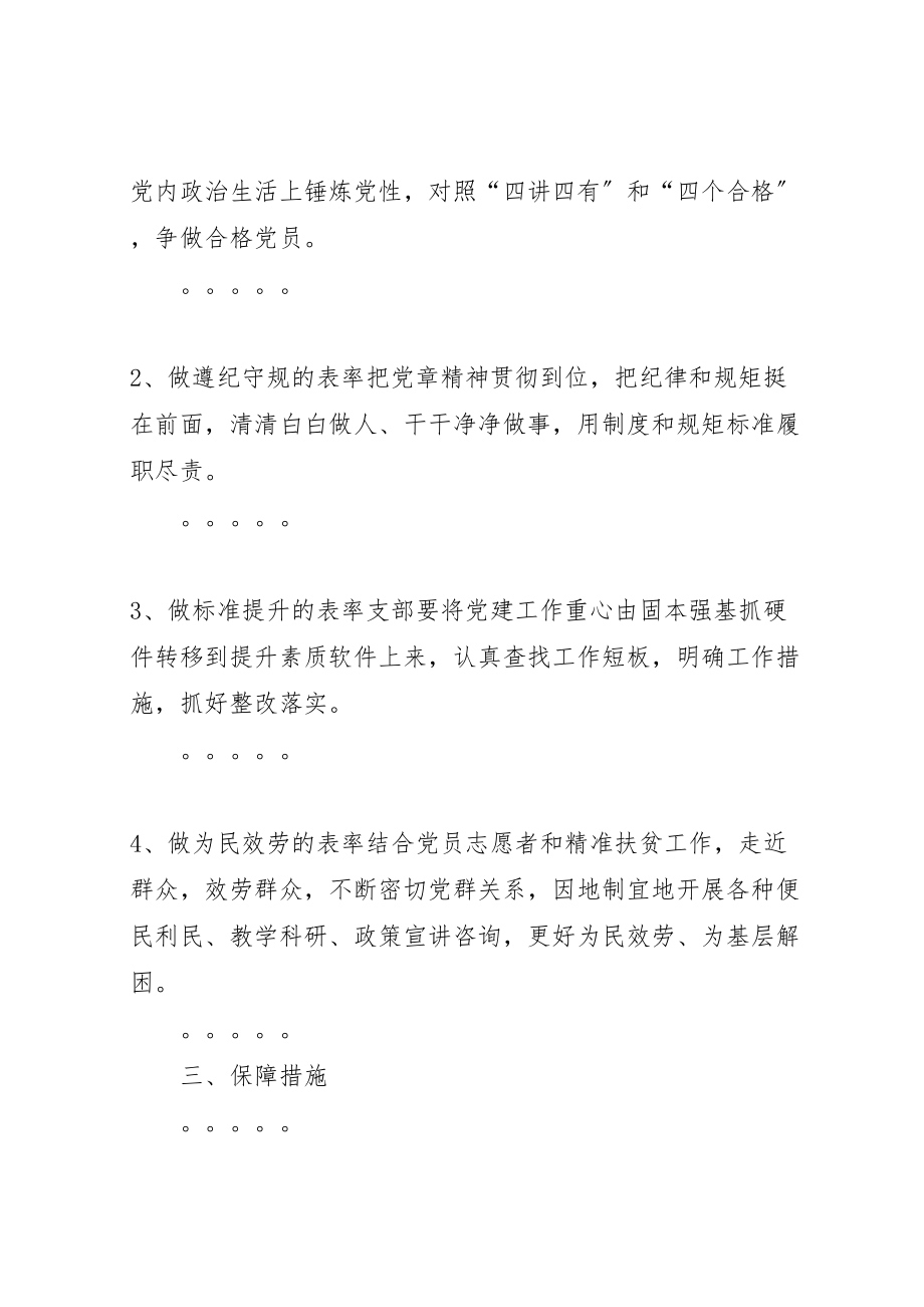 2023年两学一做常态化制度化方案.doc_第3页