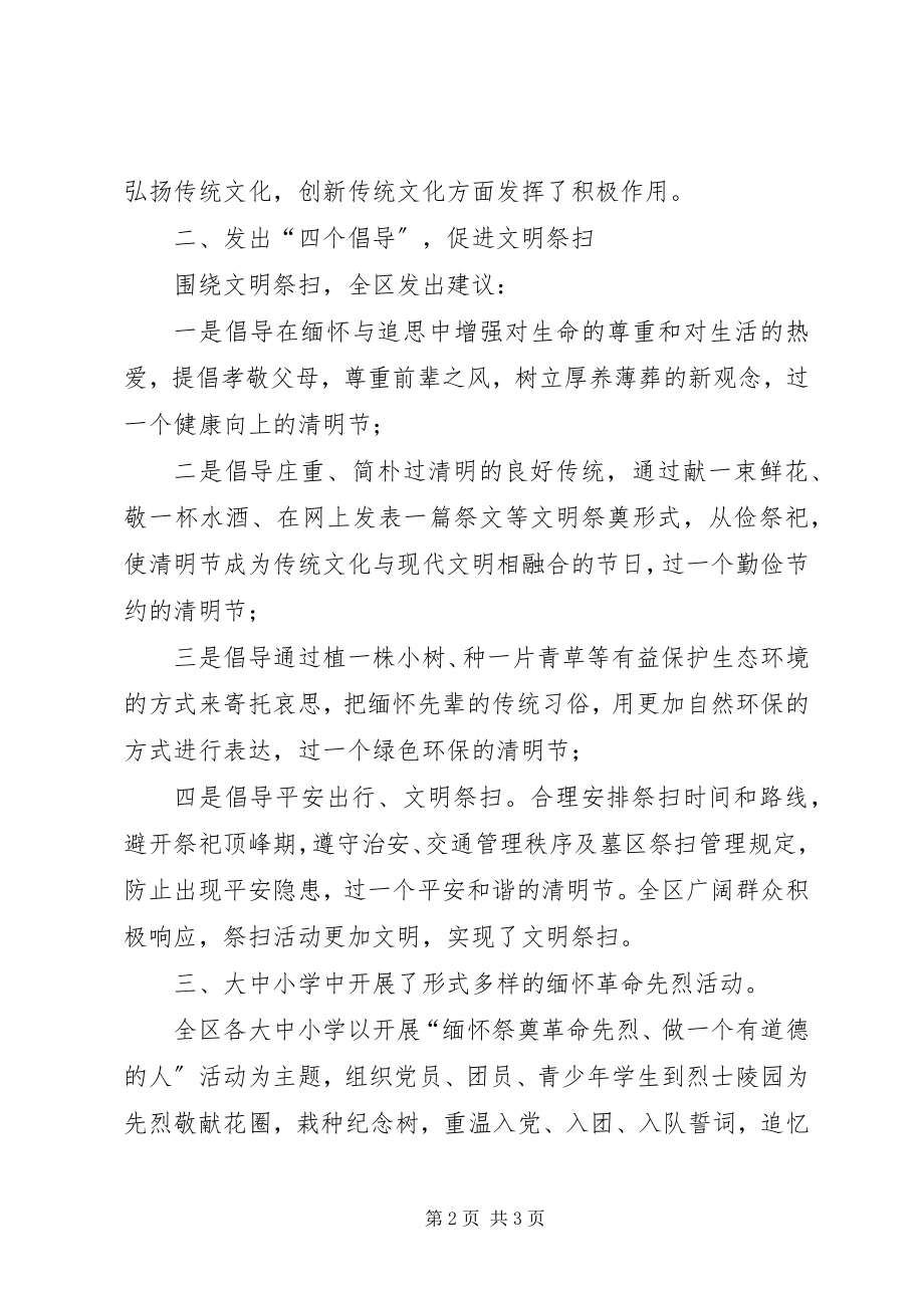 2023年清明节主题活动工作总结.docx_第2页