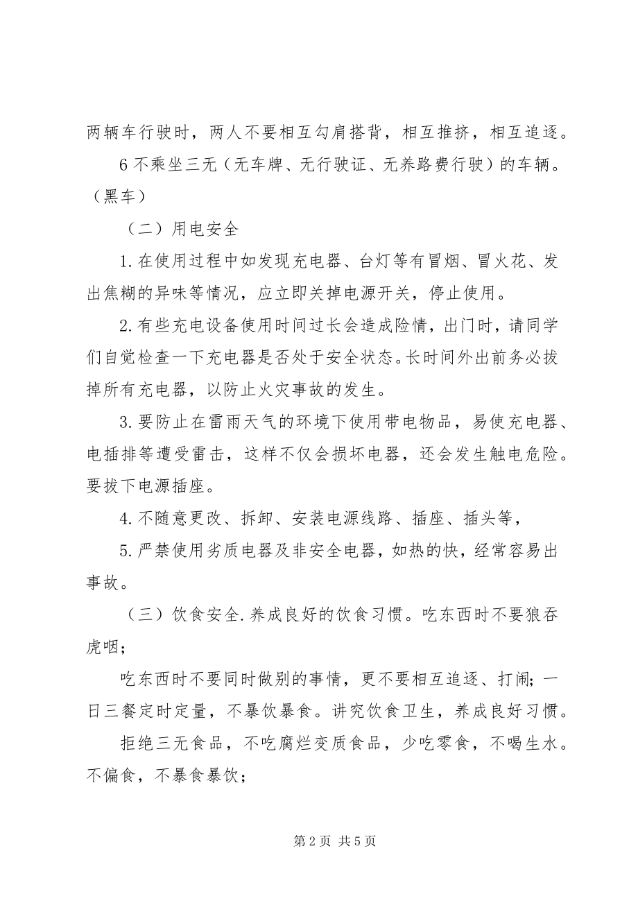 2023年强化安全意识提高避险能力主题班会专题.docx_第2页