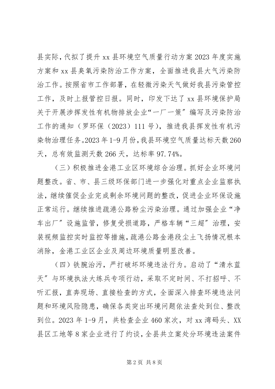 2023年县环保局环保工作总结及工作思路.docx_第2页