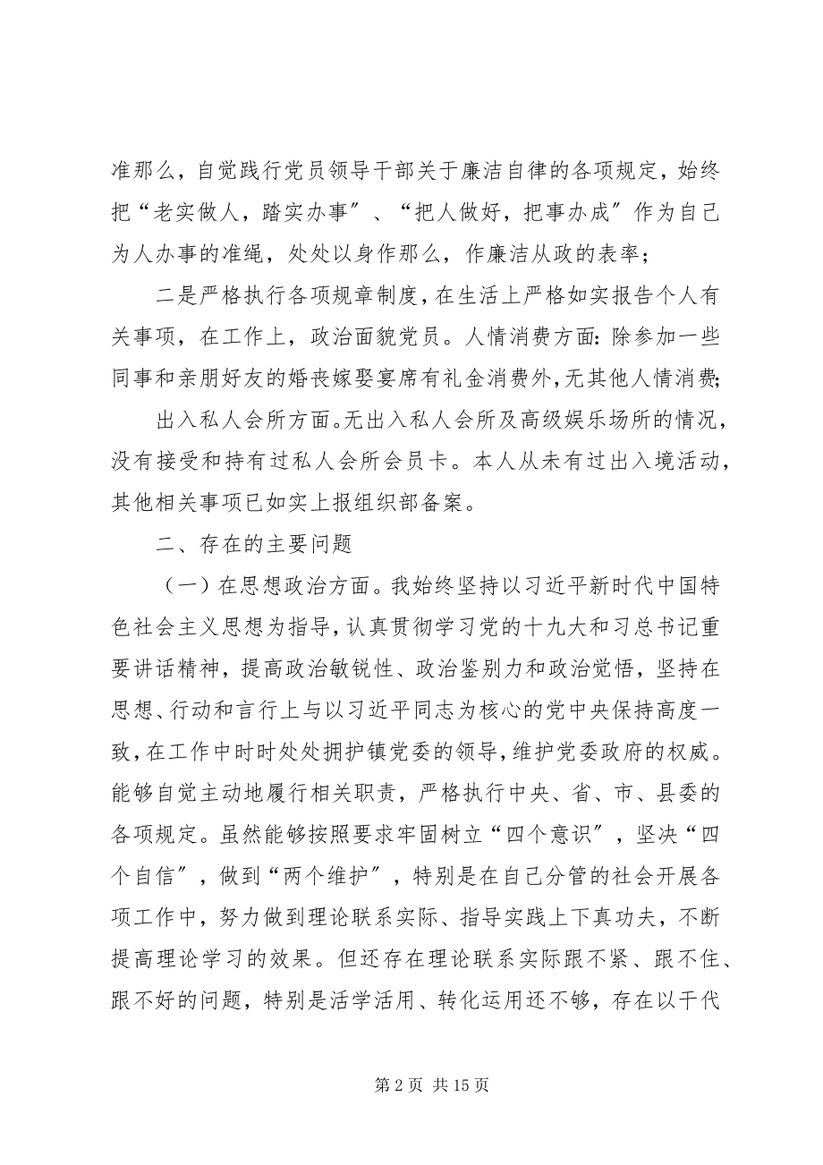 2023年民主生活整改措施落实情况度民主生活会整改措施落实情况及度民主生活会准备情况.docx_第2页