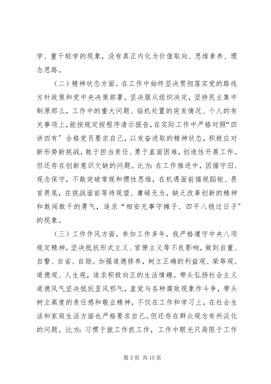 2023年民主生活整改措施落实情况度民主生活会整改措施落实情况及度民主生活会准备情况.docx_第3页