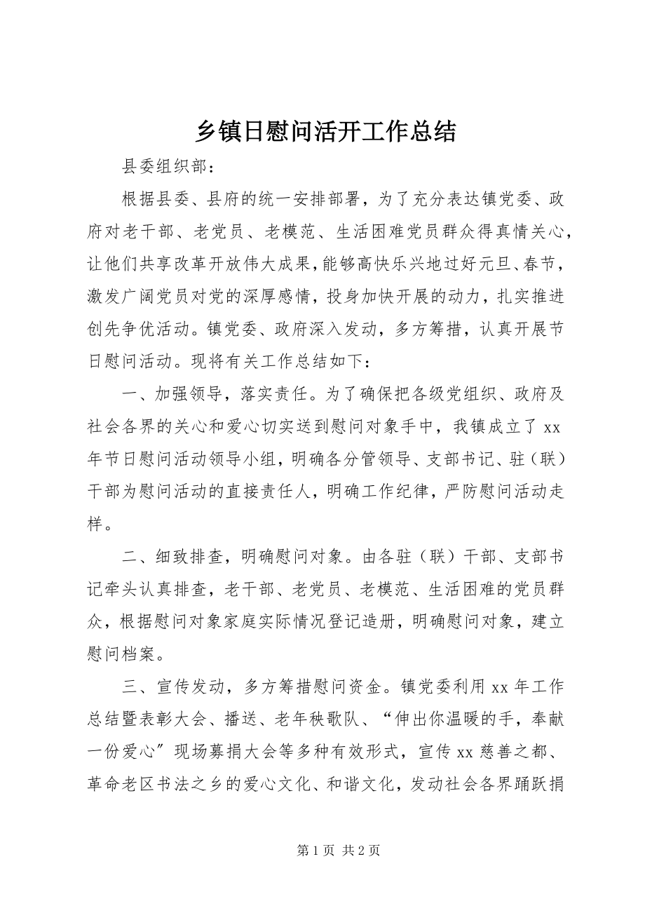 2023年乡镇日慰问活动工作总结.docx_第1页