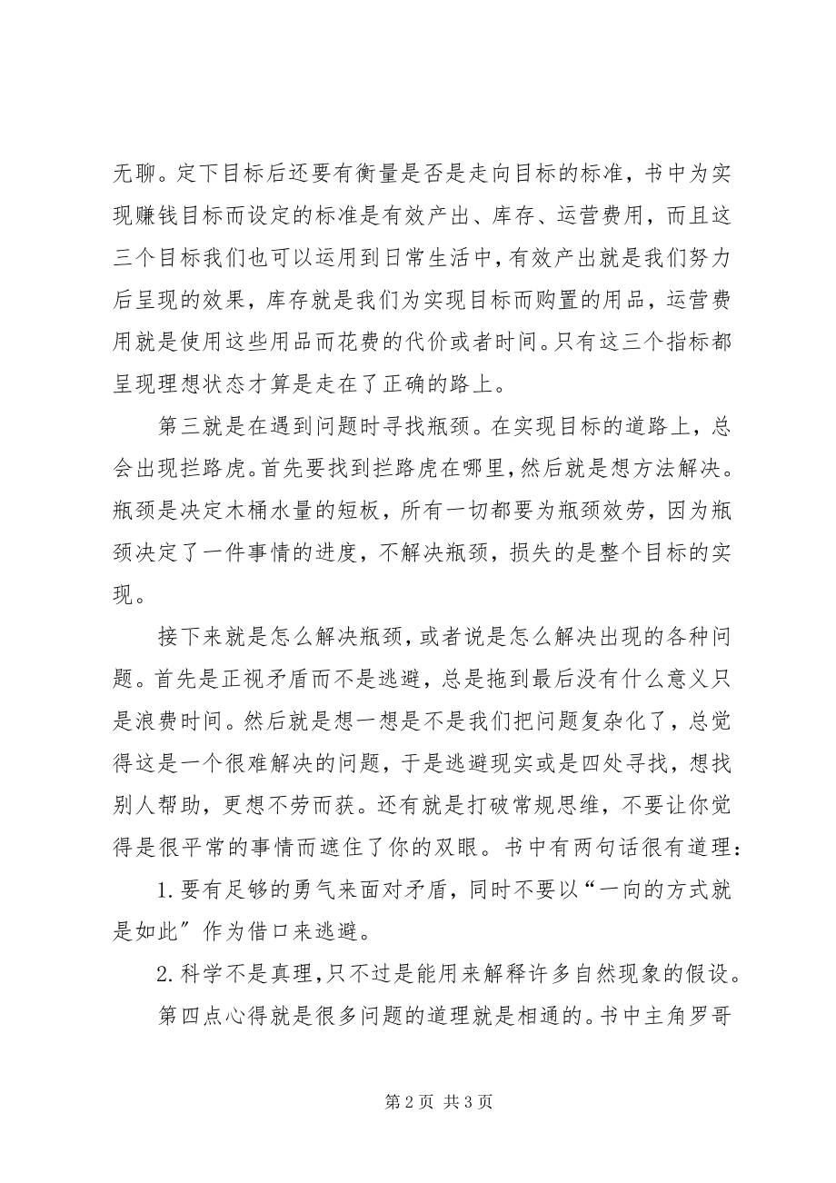 2023年我的目标读后感.docx_第2页