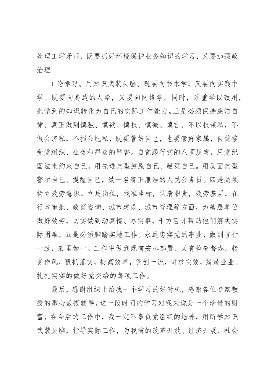 2023年党校学习个人学习小结.docx_第2页