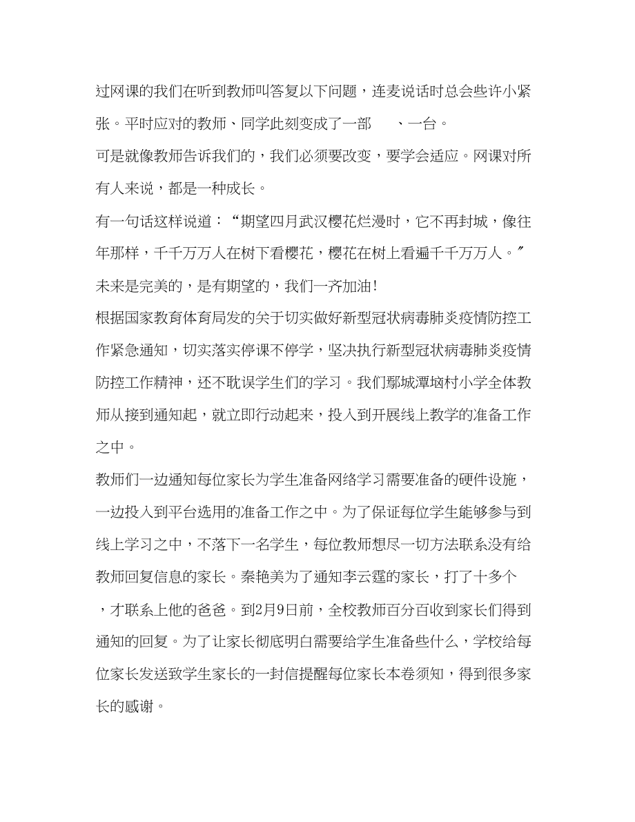 2023年线上网络学习个人心得体会.docx_第2页