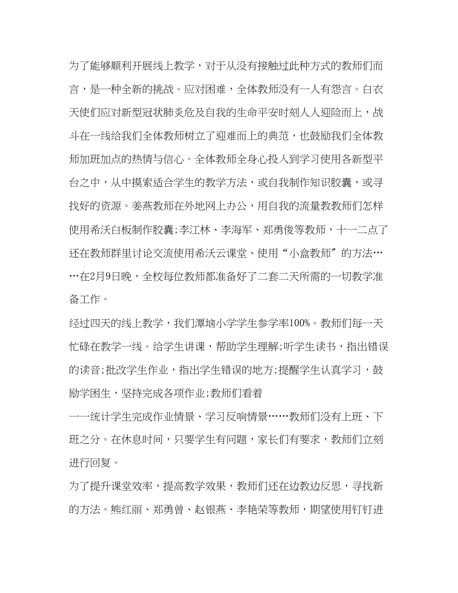 2023年线上网络学习个人心得体会.docx_第3页