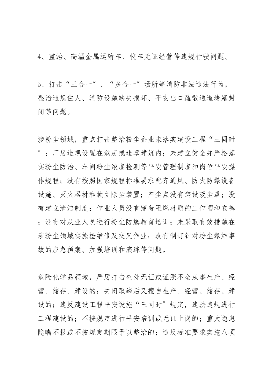 2023年六打六治实施方案.doc_第2页