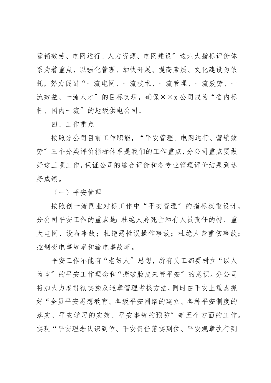 2023年电力企业对标实施方案新编.docx_第3页