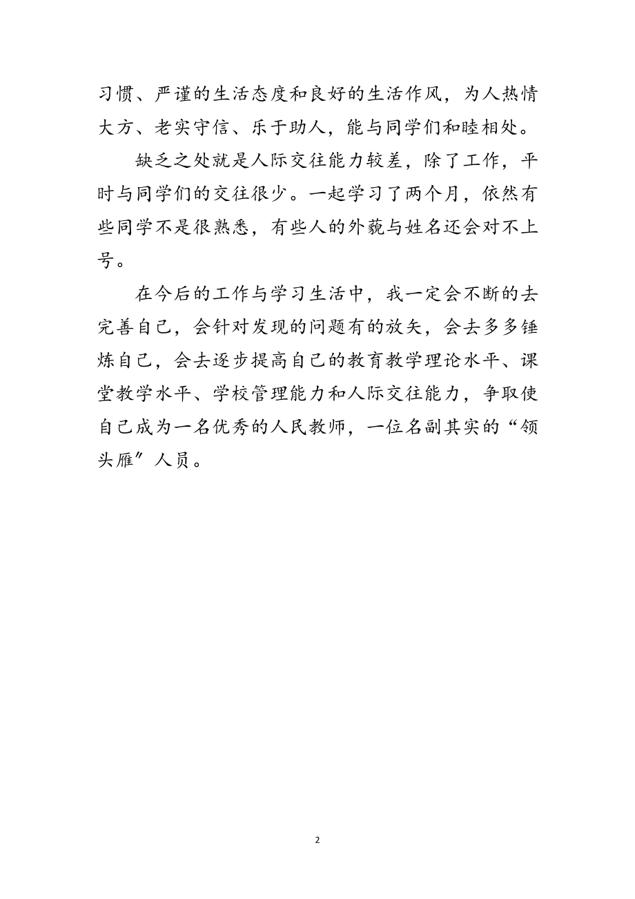 2023年教师领雁工程培训个人鉴定范文.doc_第2页