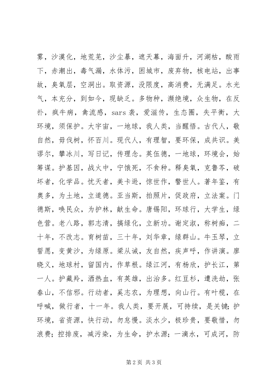 2023年环保知识宣传《中华环保三字经》.docx_第2页