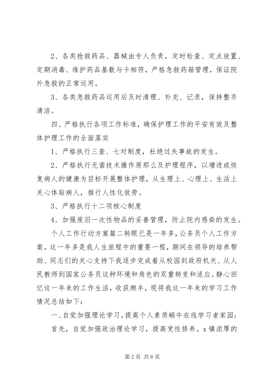 2023年个人工作行动计划.docx_第2页