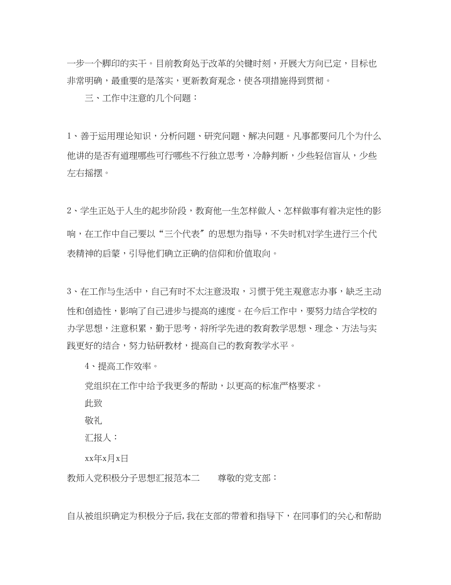 2023年教师入党积极分子思想汇报三篇5.docx_第2页