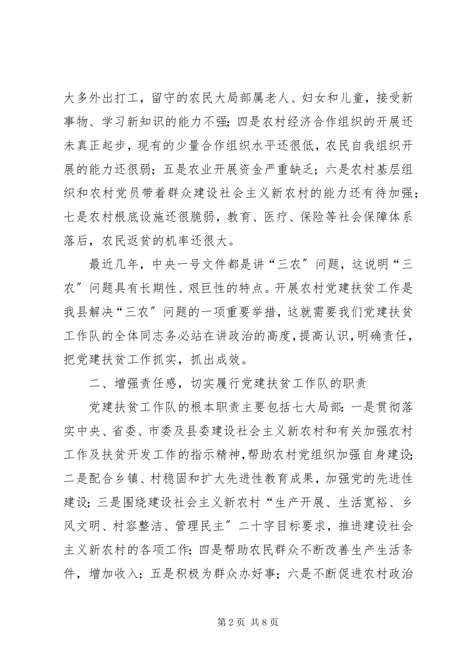 2023年农村党建扶贫动员会致辞.docx_第2页