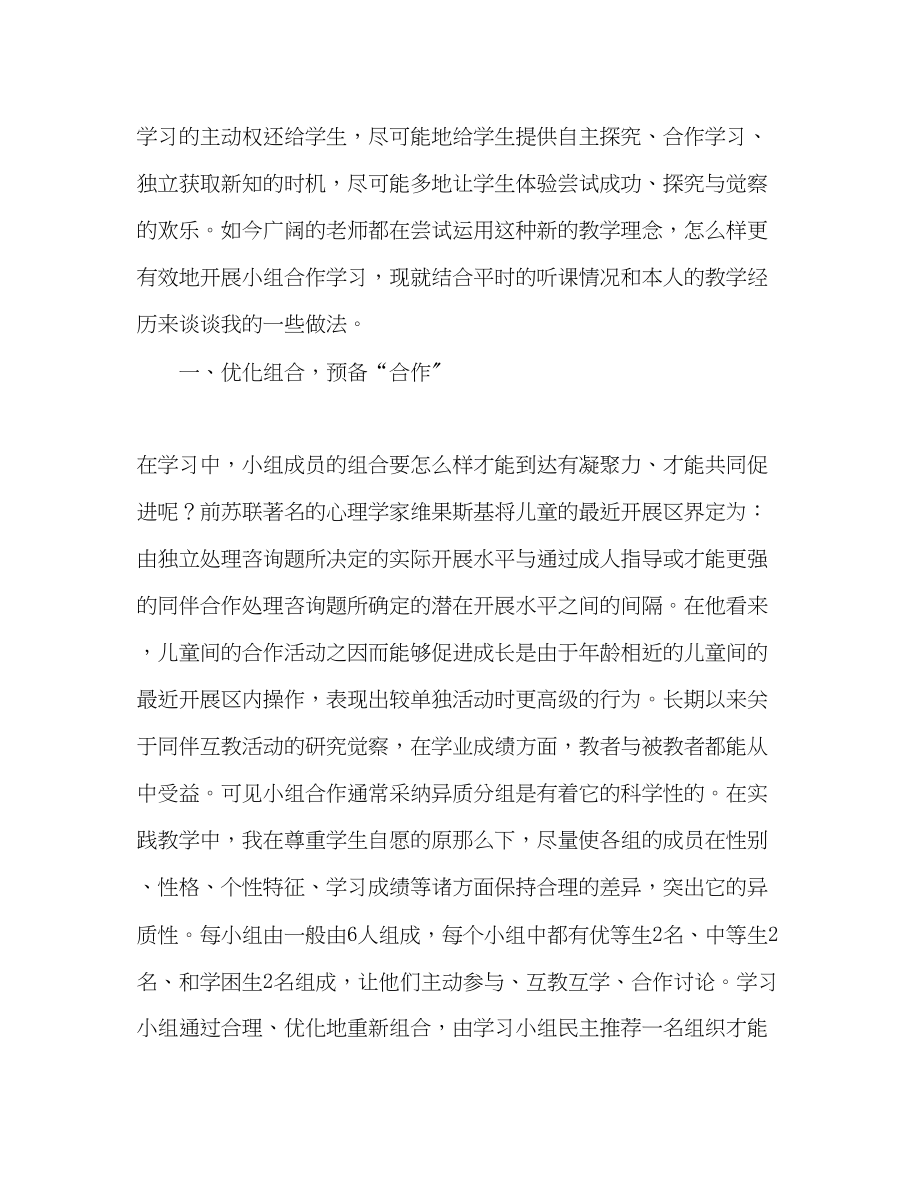 2023年教师个人计划总结小组合作反思随笔.docx_第2页