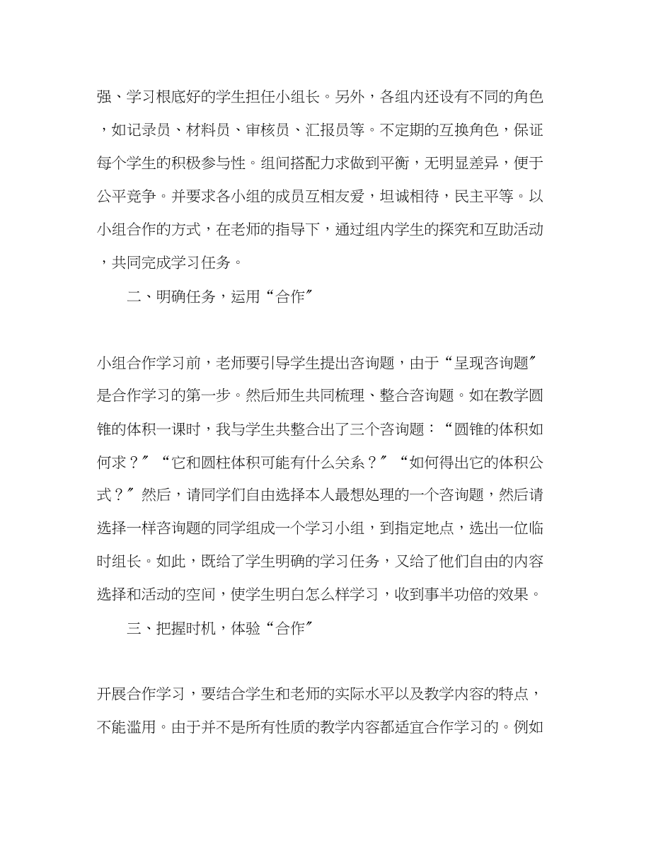 2023年教师个人计划总结小组合作反思随笔.docx_第3页