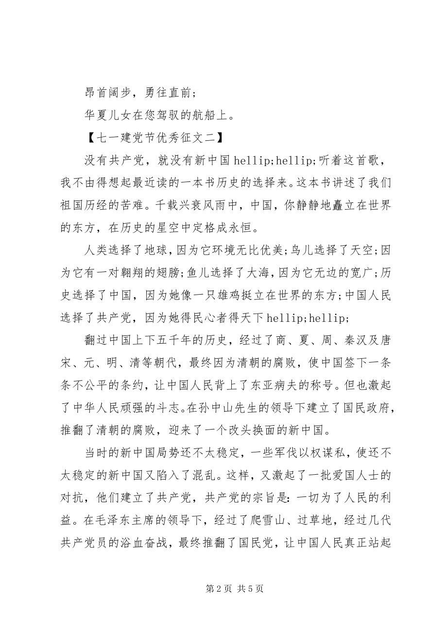 2023年七一建党节优秀征文.docx_第2页