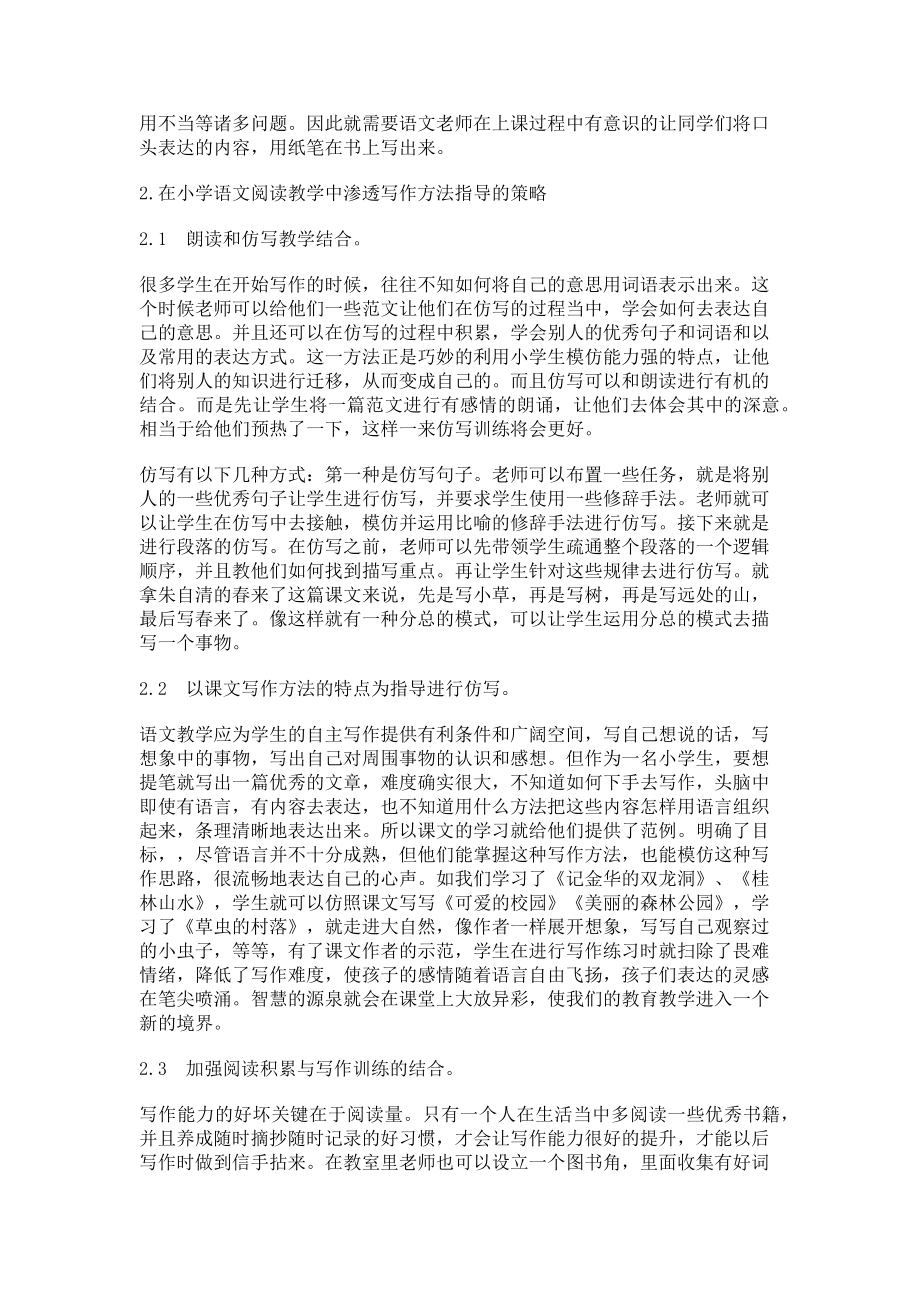 2023年在小学语文阅读教学中有机渗透学生习作指导.doc_第2页