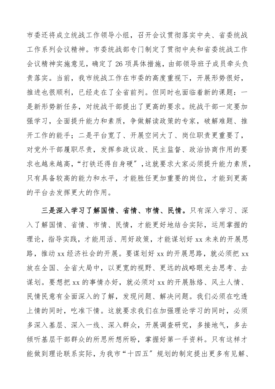 在2023年党外干部培训班开班仪式上的讲话统战工作培训讲话.docx_第3页