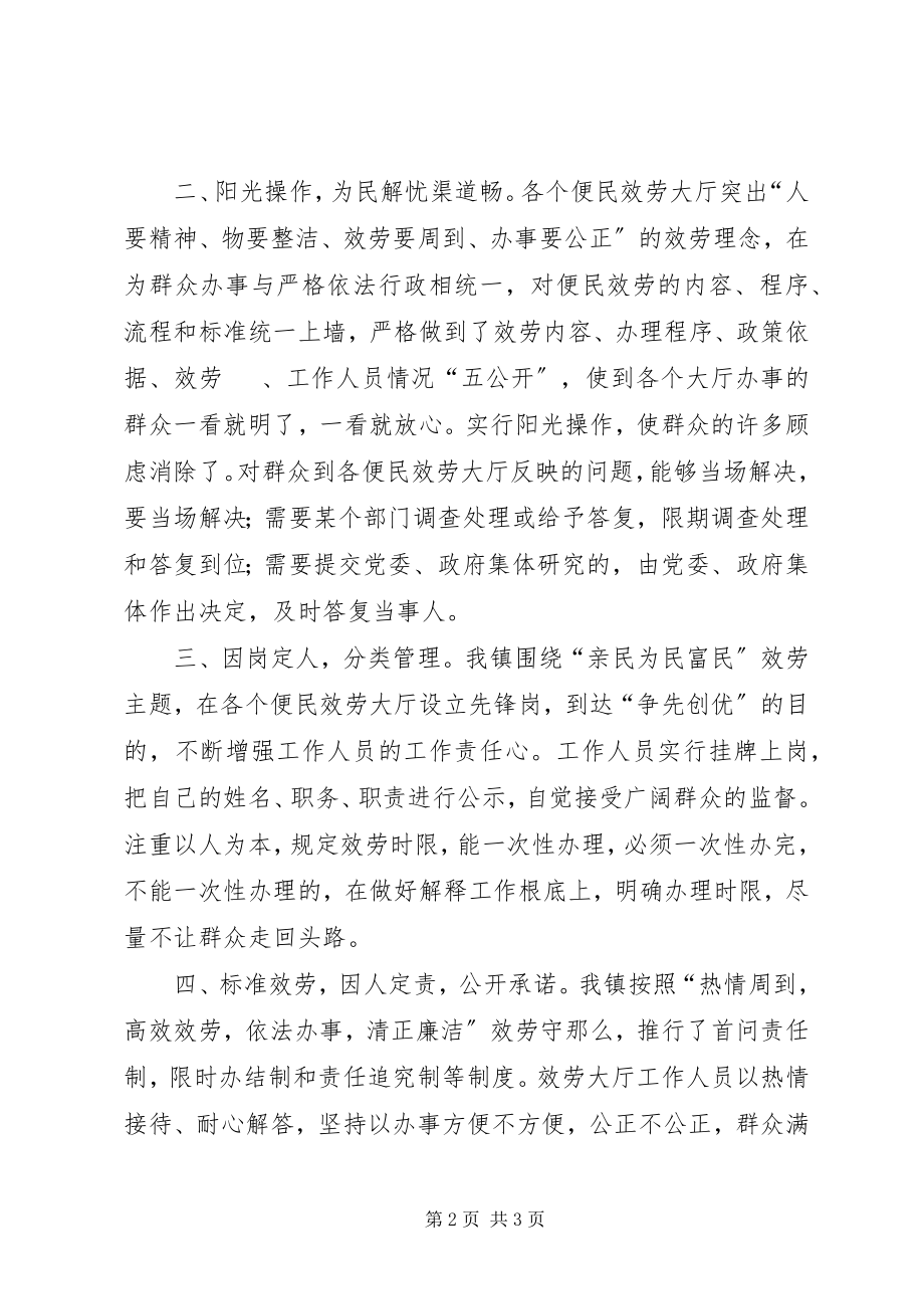 2023年便民服务工作总结新编.docx_第2页