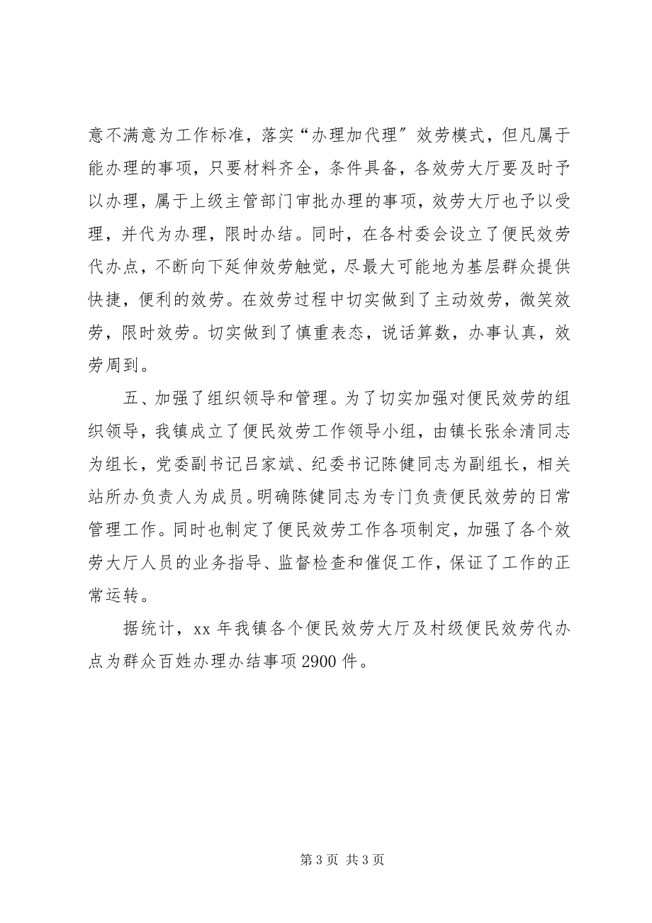 2023年便民服务工作总结新编.docx_第3页