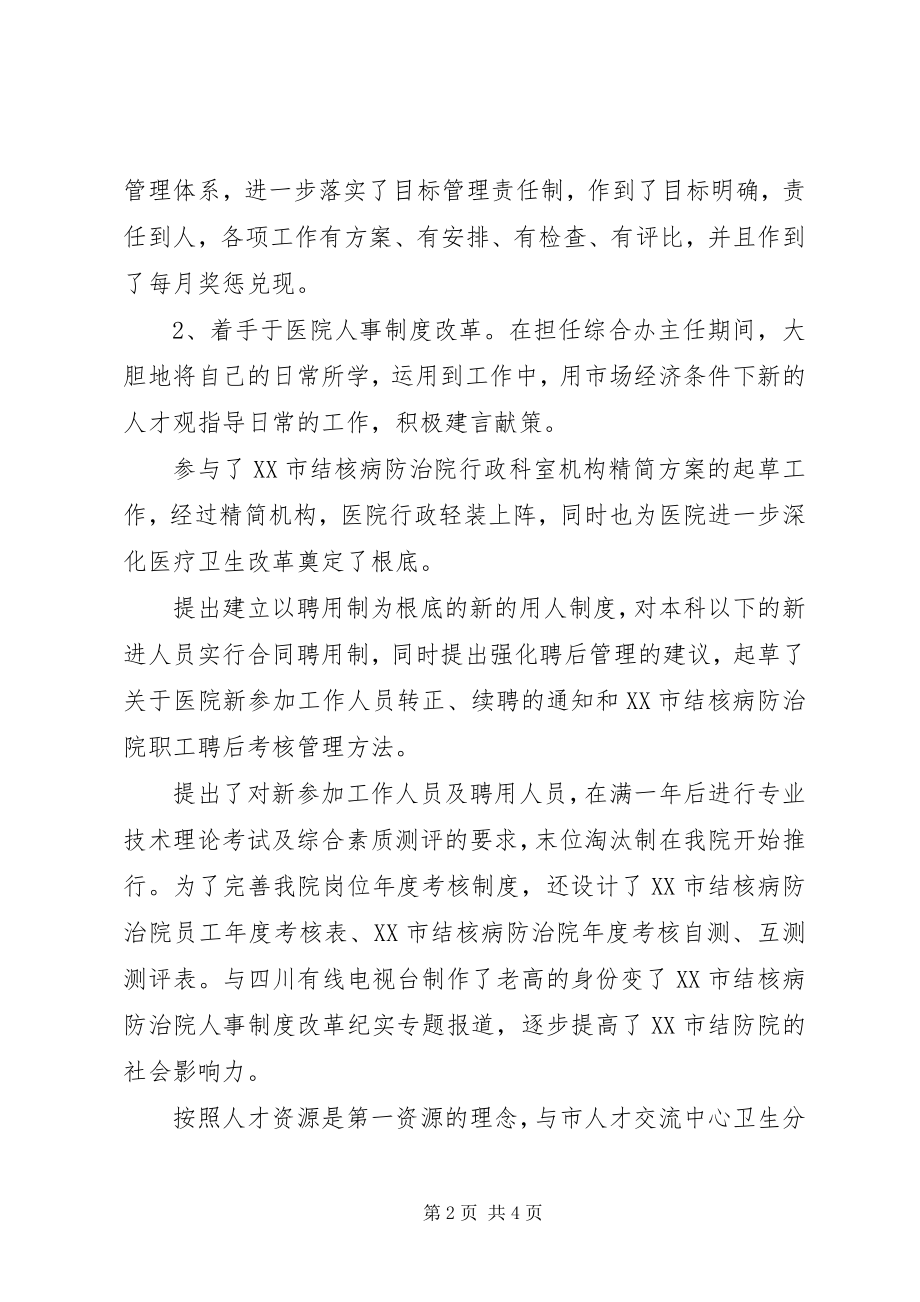 2023年竞聘人力资源部主任演讲稿.docx_第2页