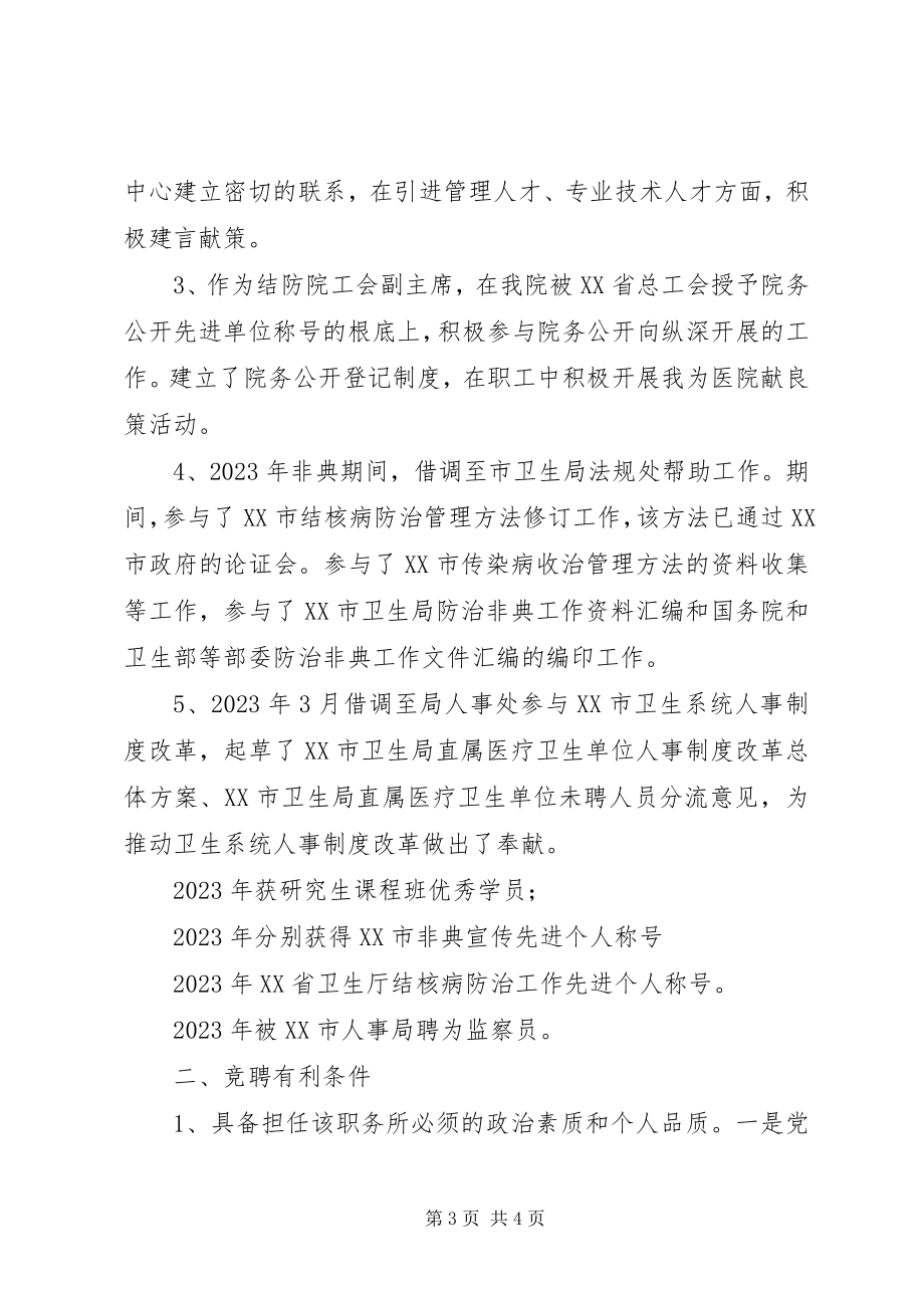 2023年竞聘人力资源部主任演讲稿.docx_第3页