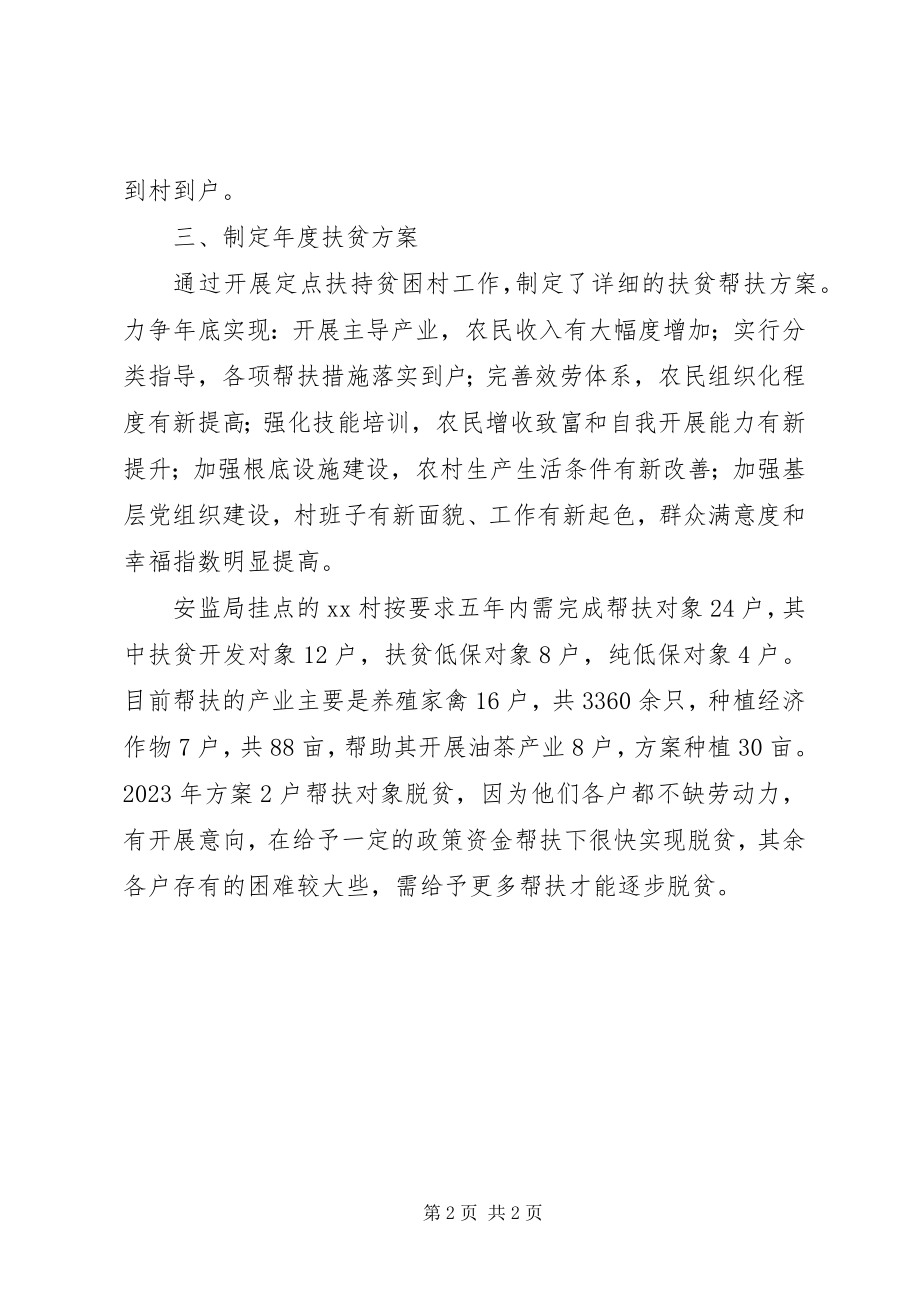 2023年安监局精准扶贫情况汇报材料新编.docx_第2页